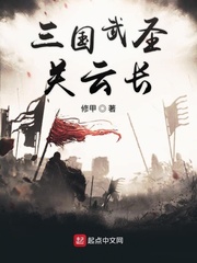 三国武圣关云长